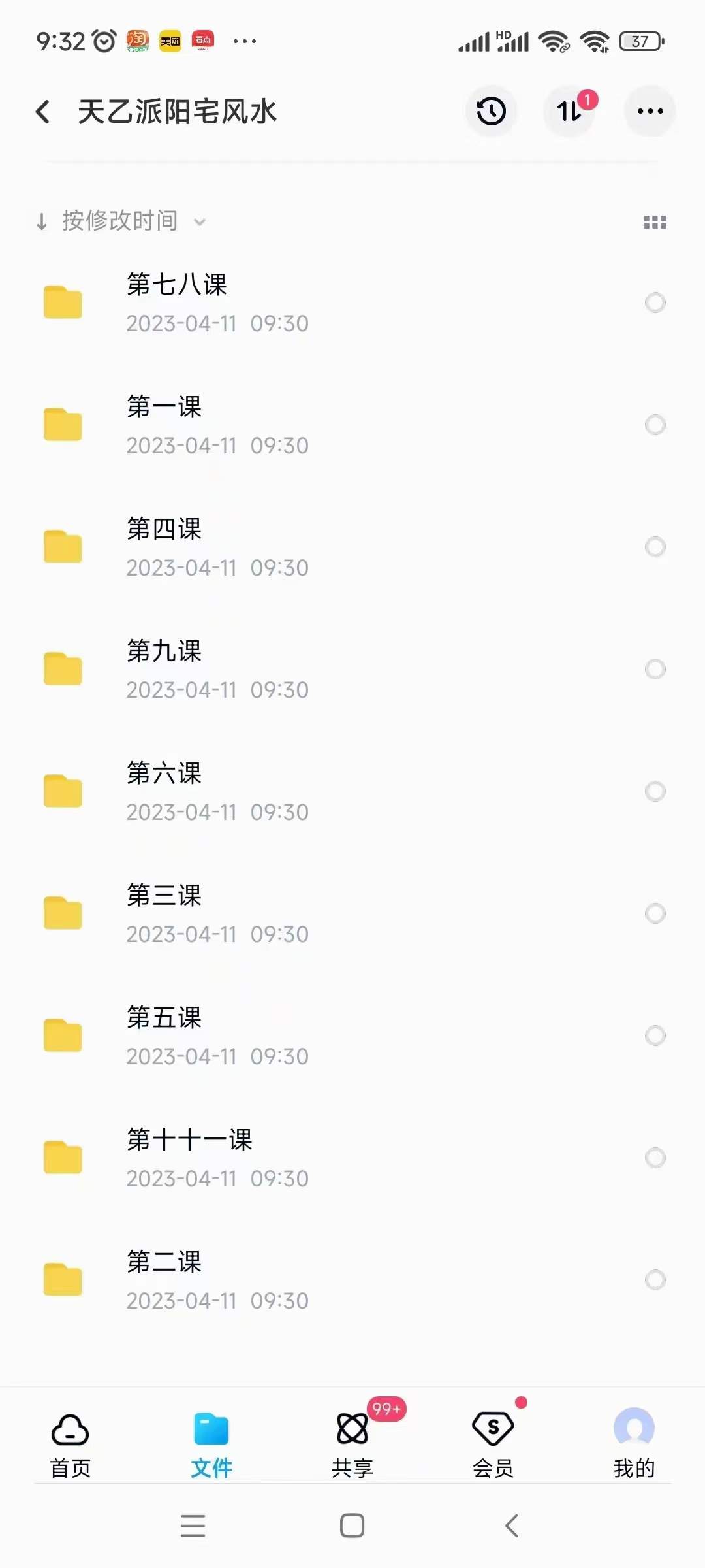 天乙派阳宅风水 夸克网盘下载-真传国学