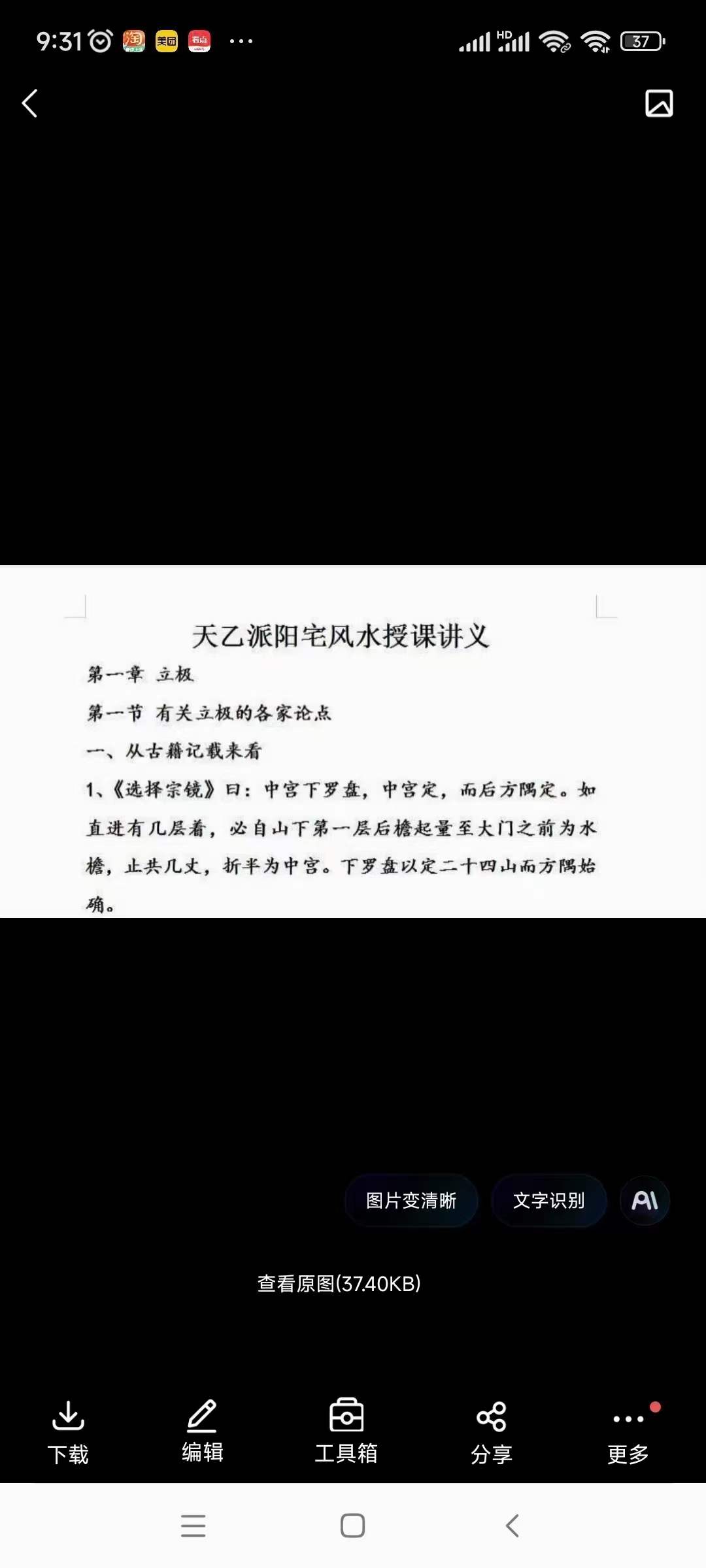 图片[2]-天乙派阳宅风水 夸克网盘下载-真传国学