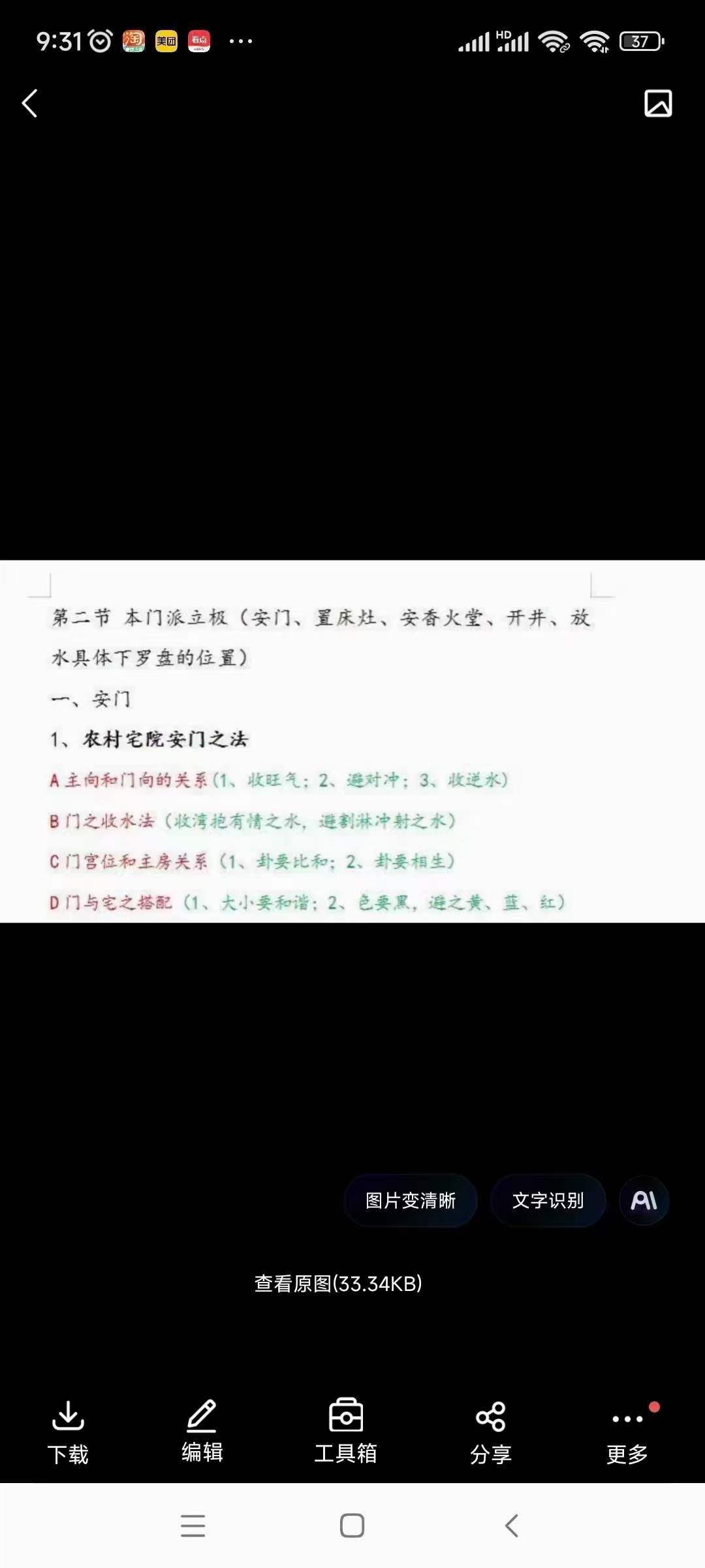 图片[3]-天乙派阳宅风水 夸克网盘下载-真传国学