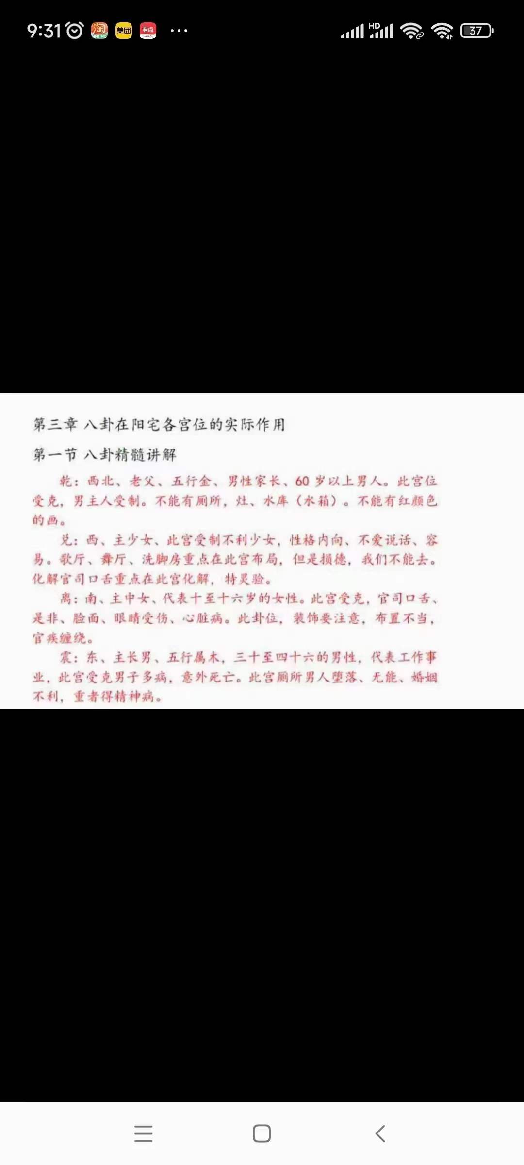 图片[5]-天乙派阳宅风水 夸克网盘下载-真传国学