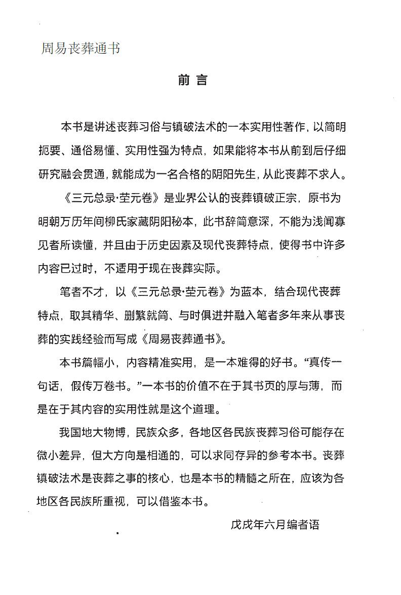 图片[2]-周易丧葬通书 袁竞道-真传国学