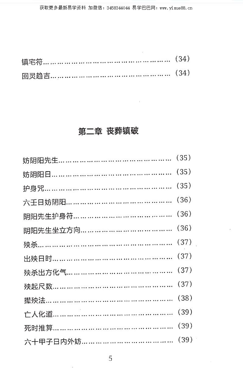 图片[5]-周易丧葬通书 袁竞道-真传国学
