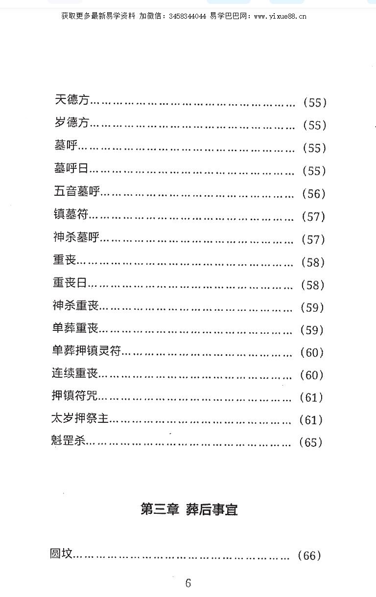 图片[6]-周易丧葬通书 袁竞道-真传国学