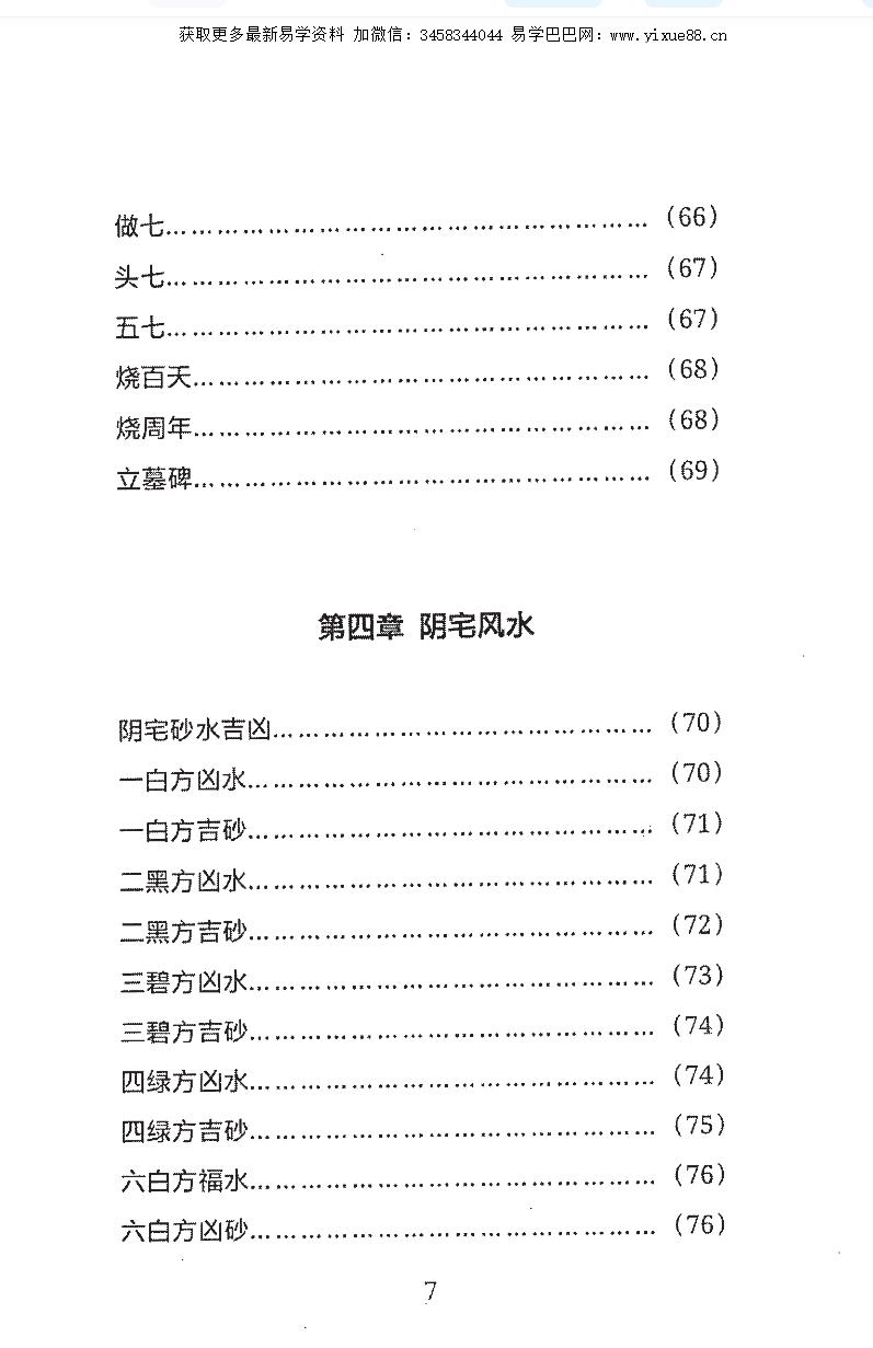 图片[7]-周易丧葬通书 袁竞道-真传国学