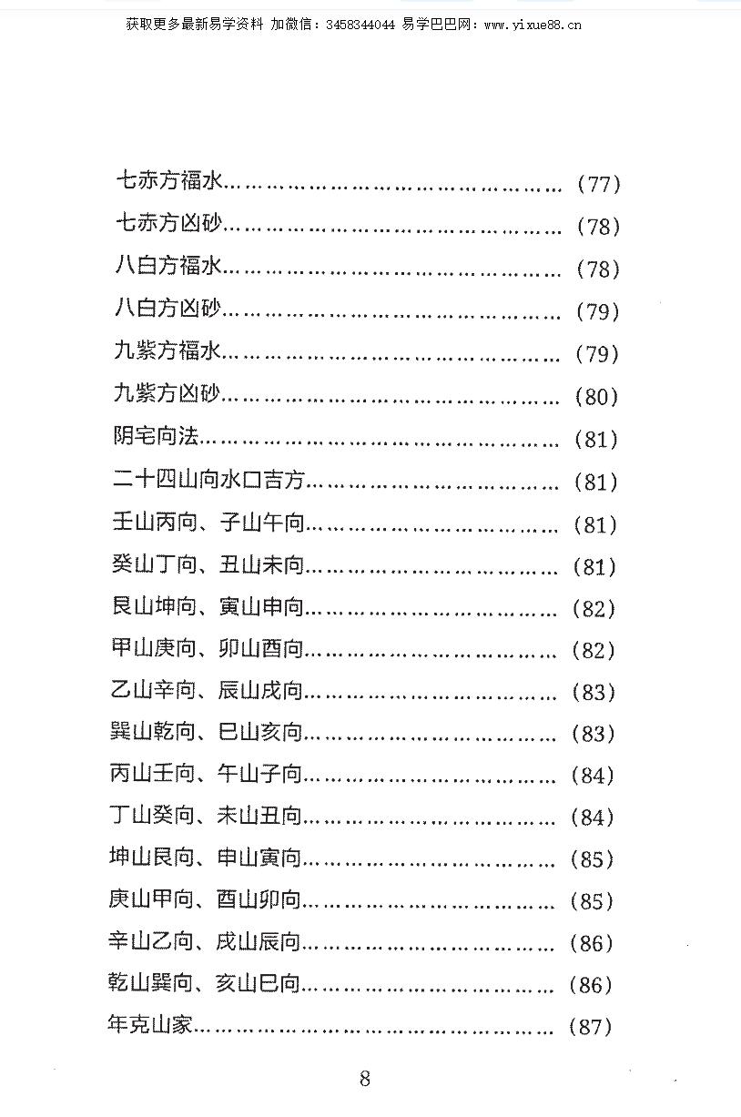 图片[8]-周易丧葬通书 袁竞道-真传国学
