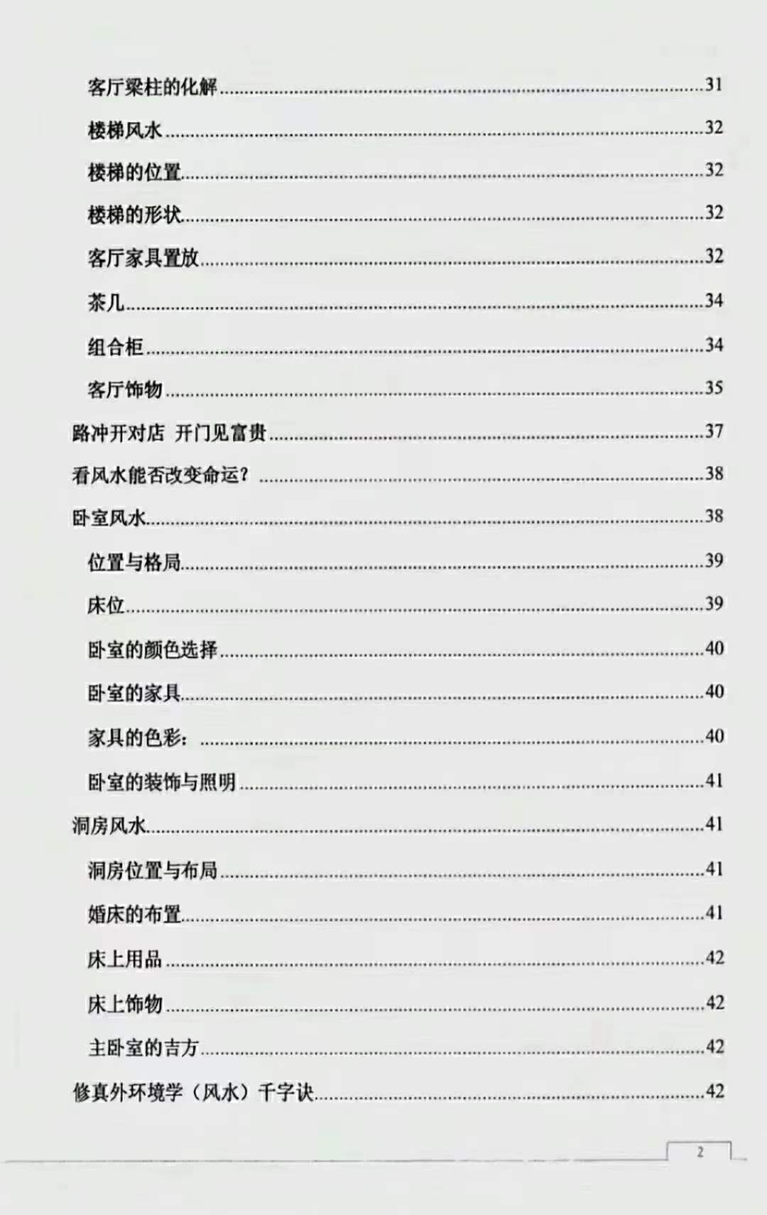 图片[3]-很灵的风水布局 不传之秘首次公开121页-真传国学