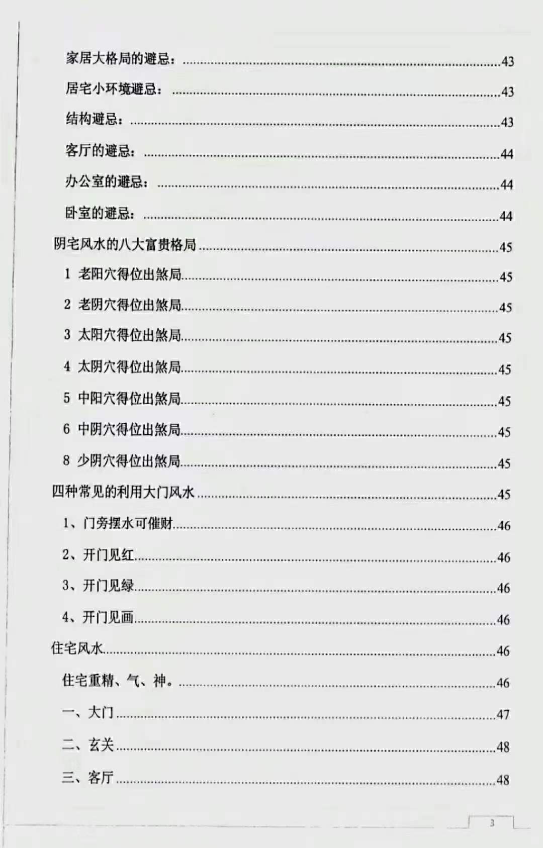图片[4]-很灵的风水布局 不传之秘首次公开121页-真传国学
