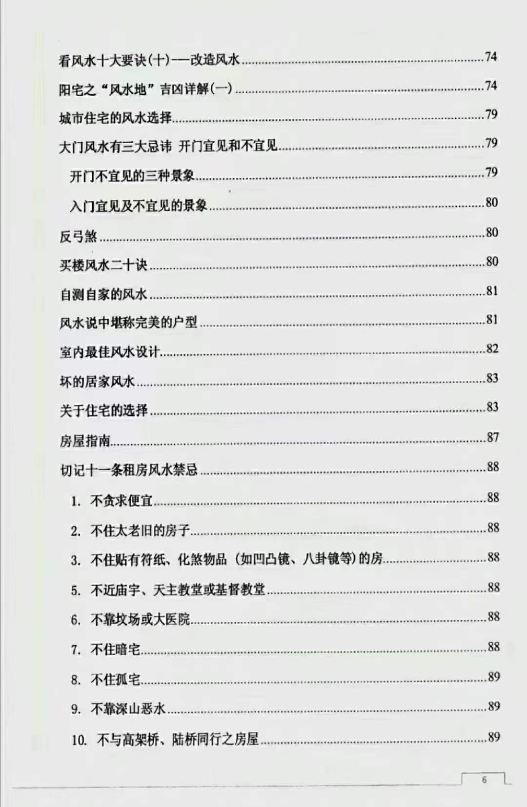 图片[6]-很灵的风水布局 不传之秘首次公开121页-真传国学