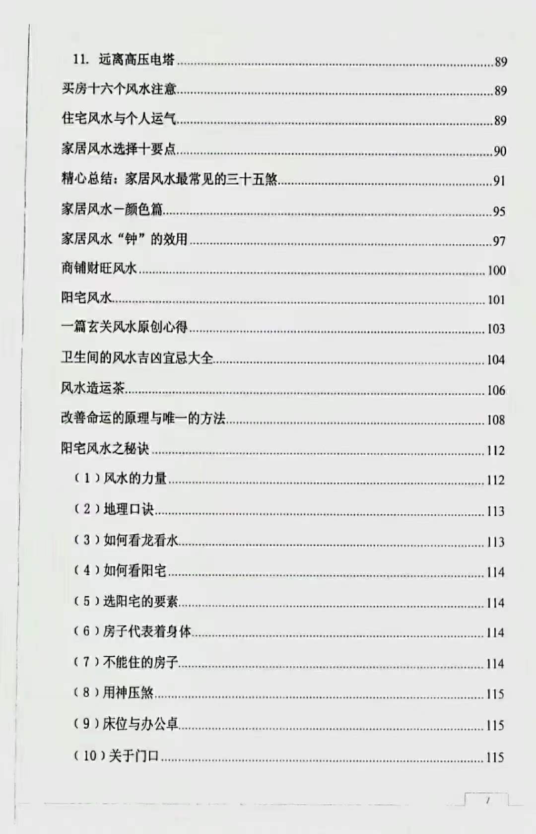 图片[7]-很灵的风水布局 不传之秘首次公开121页-真传国学