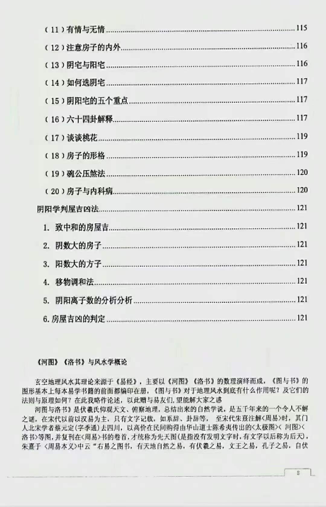 图片[9]-很灵的风水布局 不传之秘首次公开121页-真传国学
