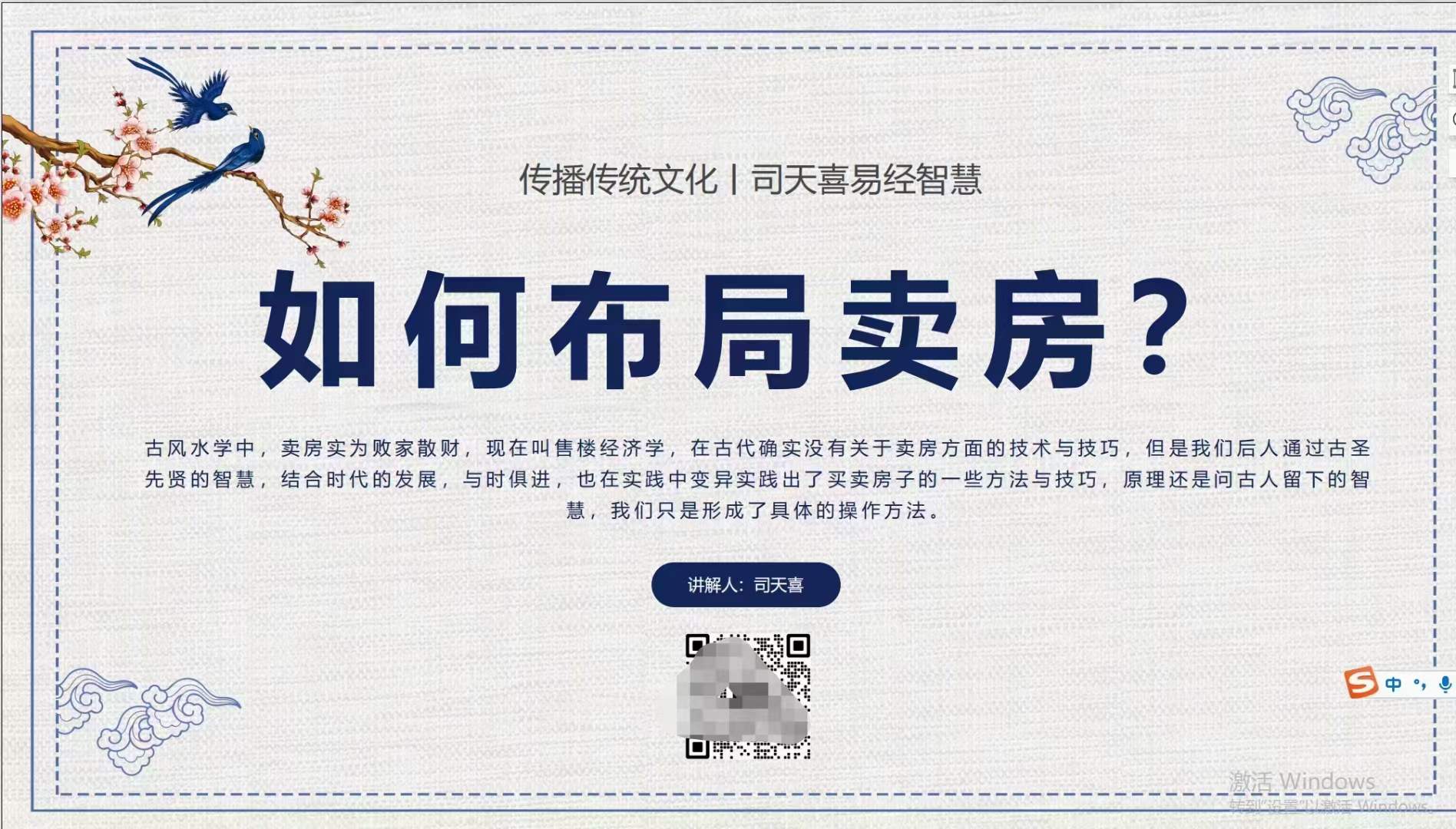 司天喜催卖房 快速卖房布局-真传国学