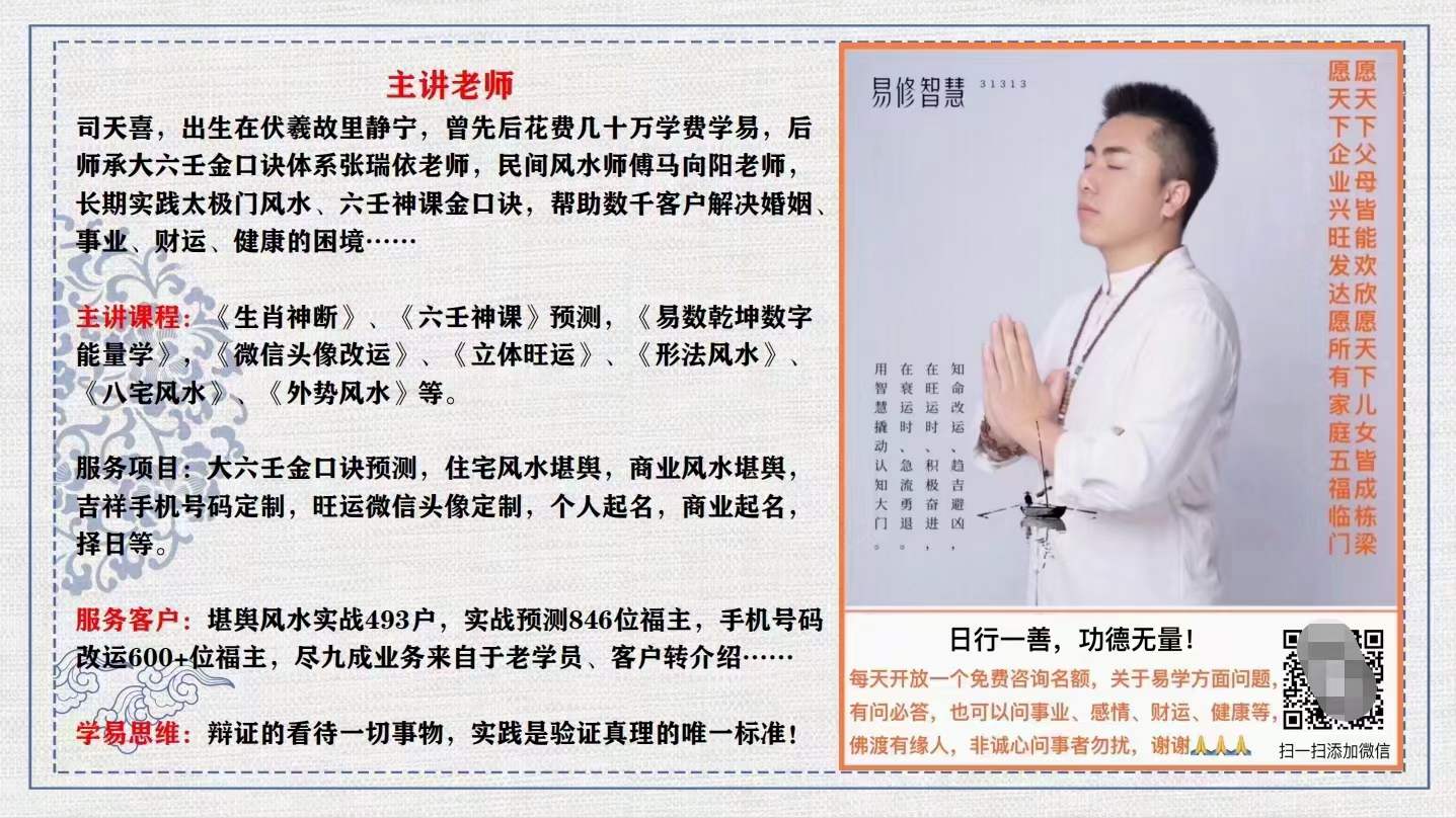 图片[2]-司天喜催卖房 快速卖房布局-真传国学