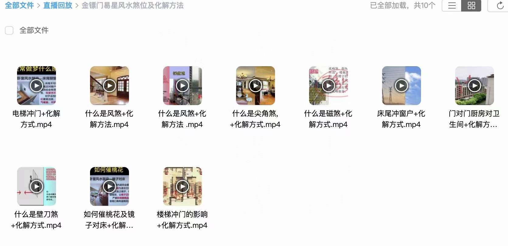 金镖门易星风水煞位及化解方法-真传国学