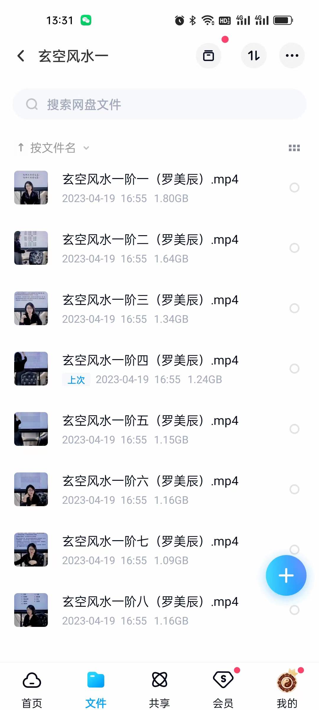 罗美晨 1-4阶玄空风水课程视频17集+3个资料pdf-真传国学