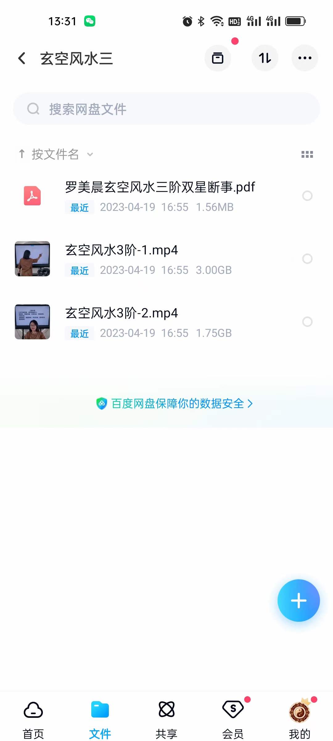 图片[2]-罗美晨 1-4阶玄空风水课程视频17集+3个资料pdf-真传国学