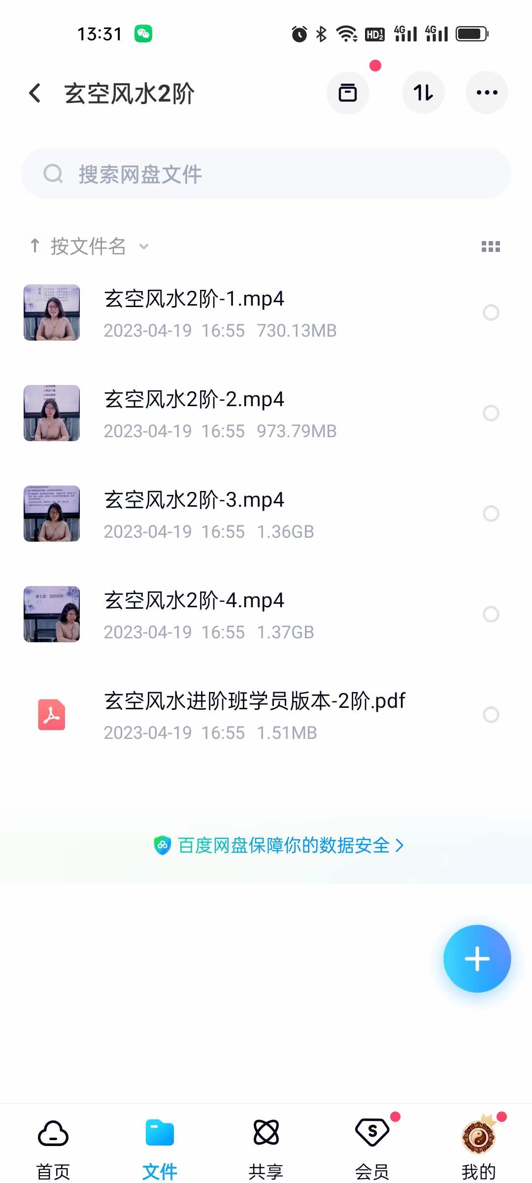 图片[3]-罗美晨 1-4阶玄空风水课程视频17集+3个资料pdf-真传国学
