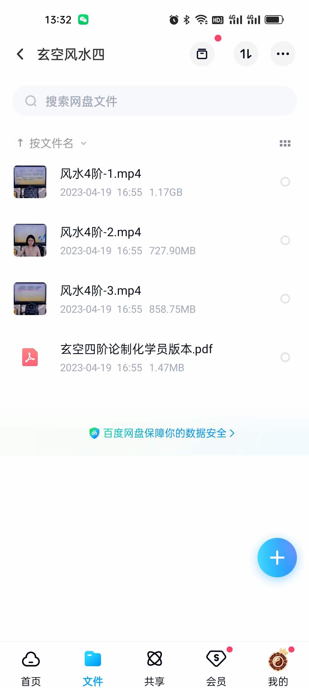 图片[4]-罗美晨 1-4阶玄空风水课程视频17集+3个资料pdf-真传国学