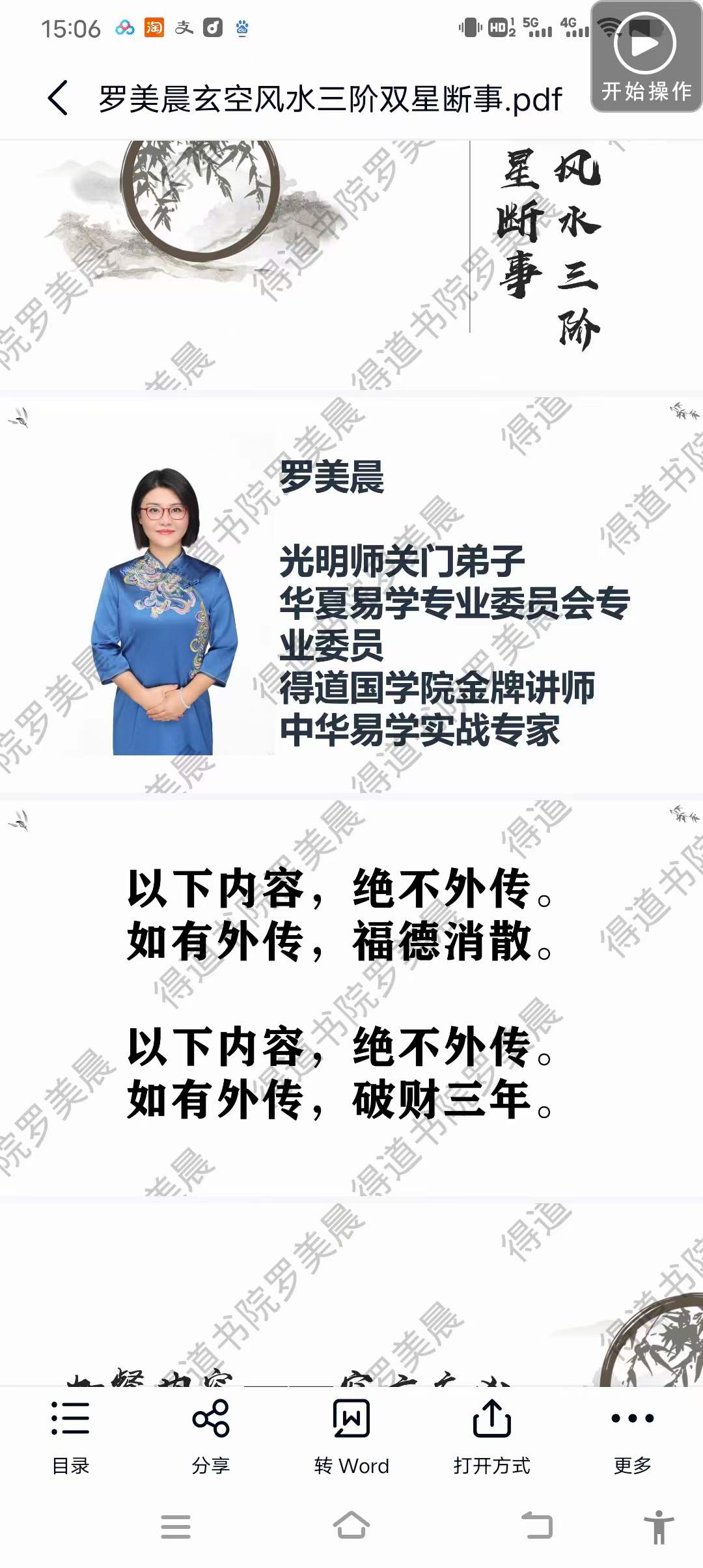 图片[6]-罗美晨 1-4阶玄空风水课程视频17集+3个资料pdf-真传国学