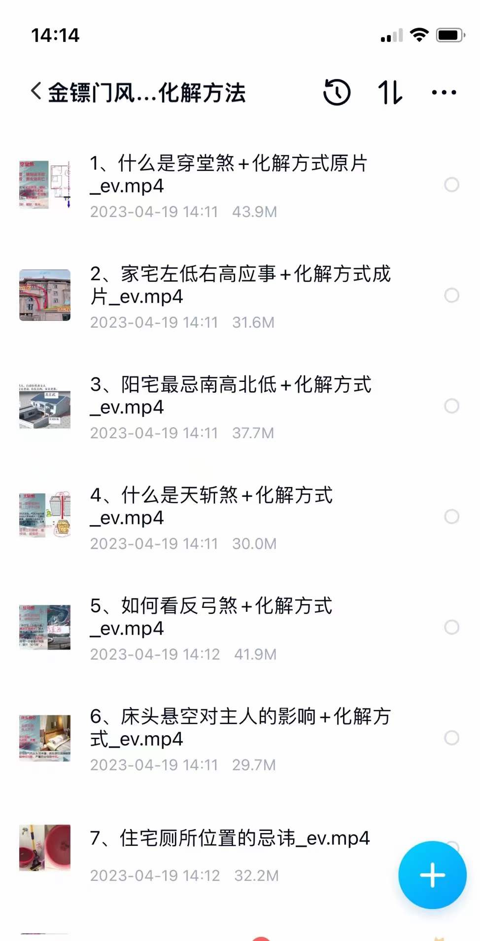 图片[4]-金镖门风水煞位及化解方法-真传国学