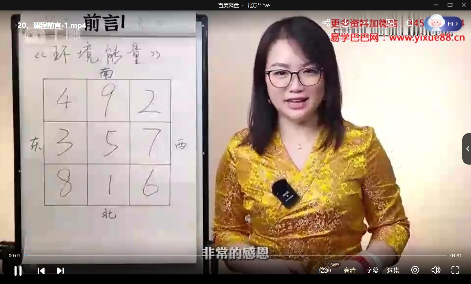 图片[2]-《环境能量学》27集-真传国学