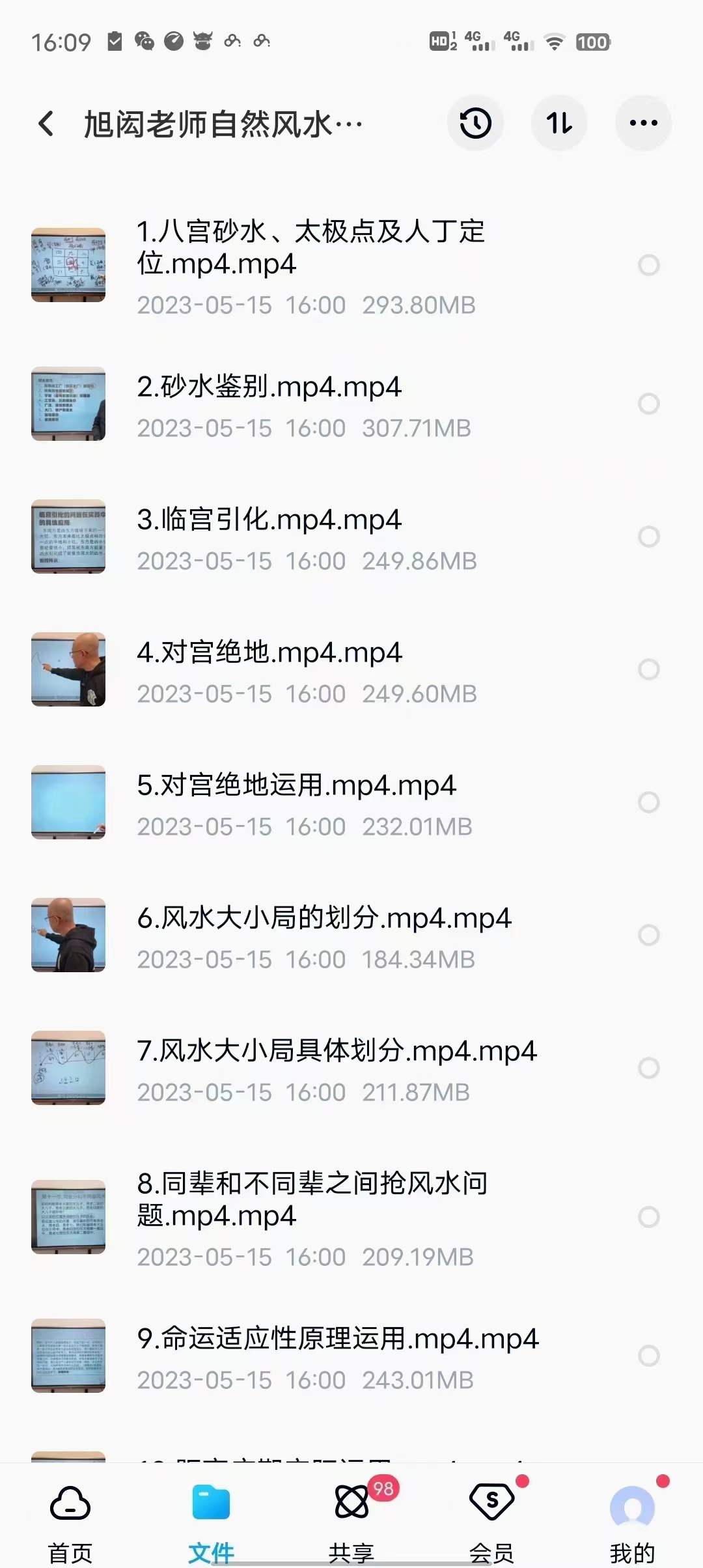 吕文艺弟子 旭闳自然风水阴阳宅（弟子） 41集-真传国学
