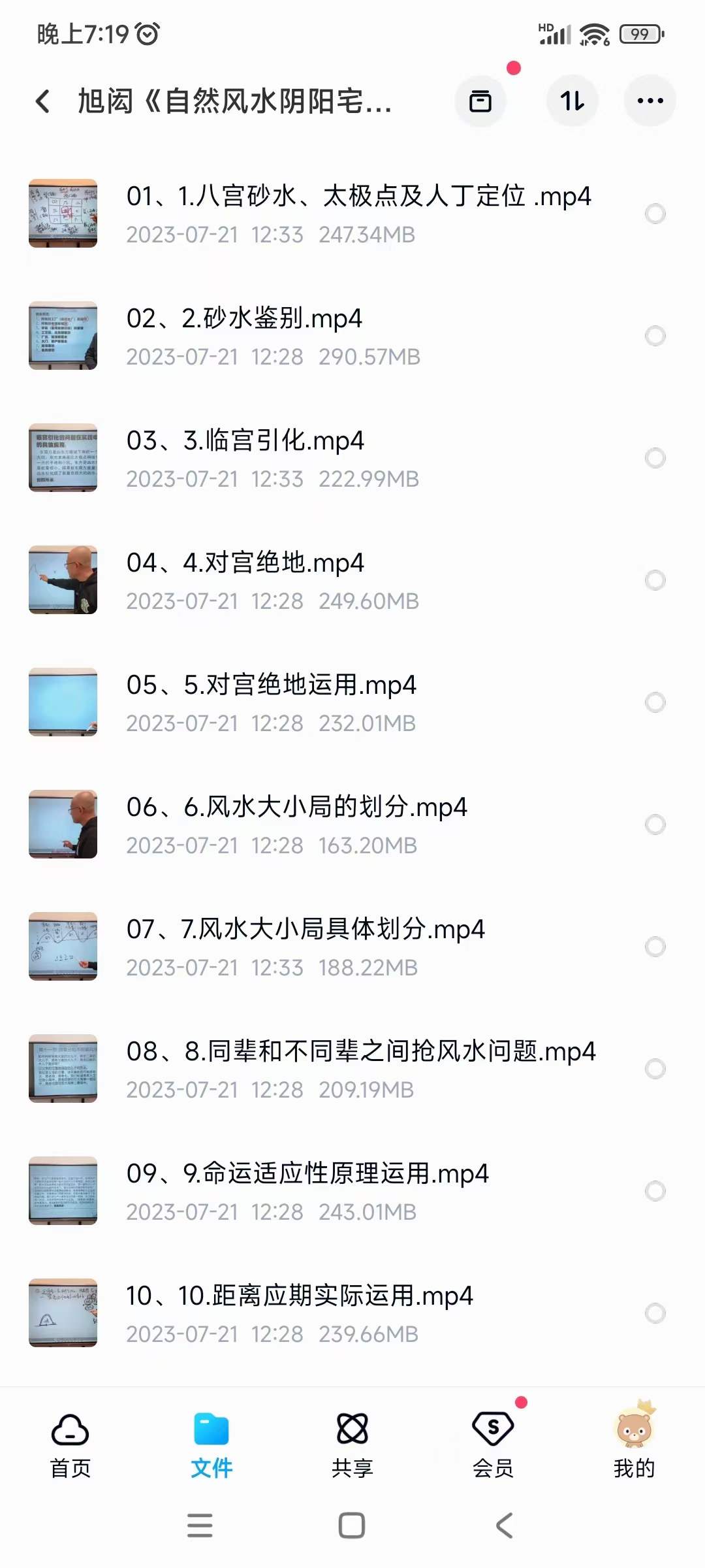 图片[2]-吕文艺弟子 旭闳自然风水阴阳宅（弟子） 41集-真传国学