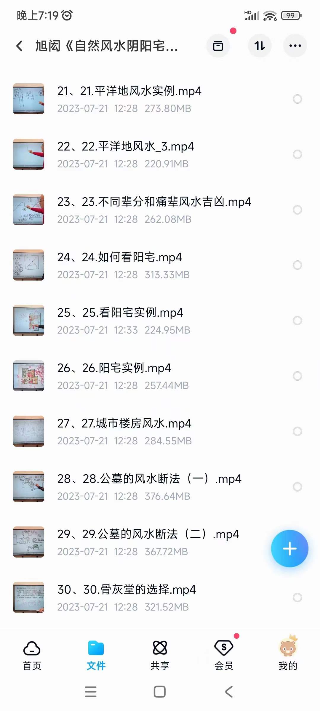 图片[4]-吕文艺弟子 旭闳自然风水阴阳宅（弟子） 41集-真传国学
