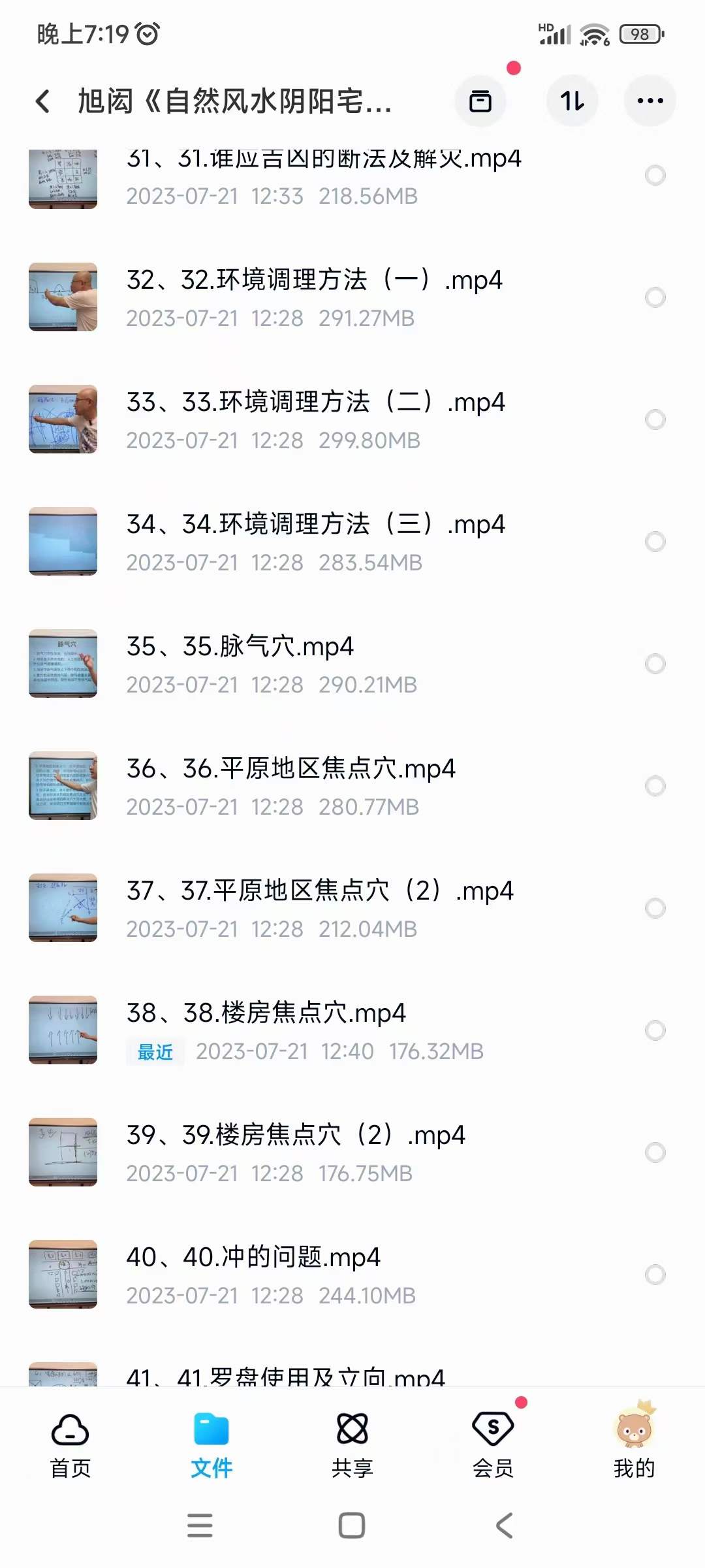 图片[5]-吕文艺弟子 旭闳自然风水阴阳宅（弟子） 41集-真传国学