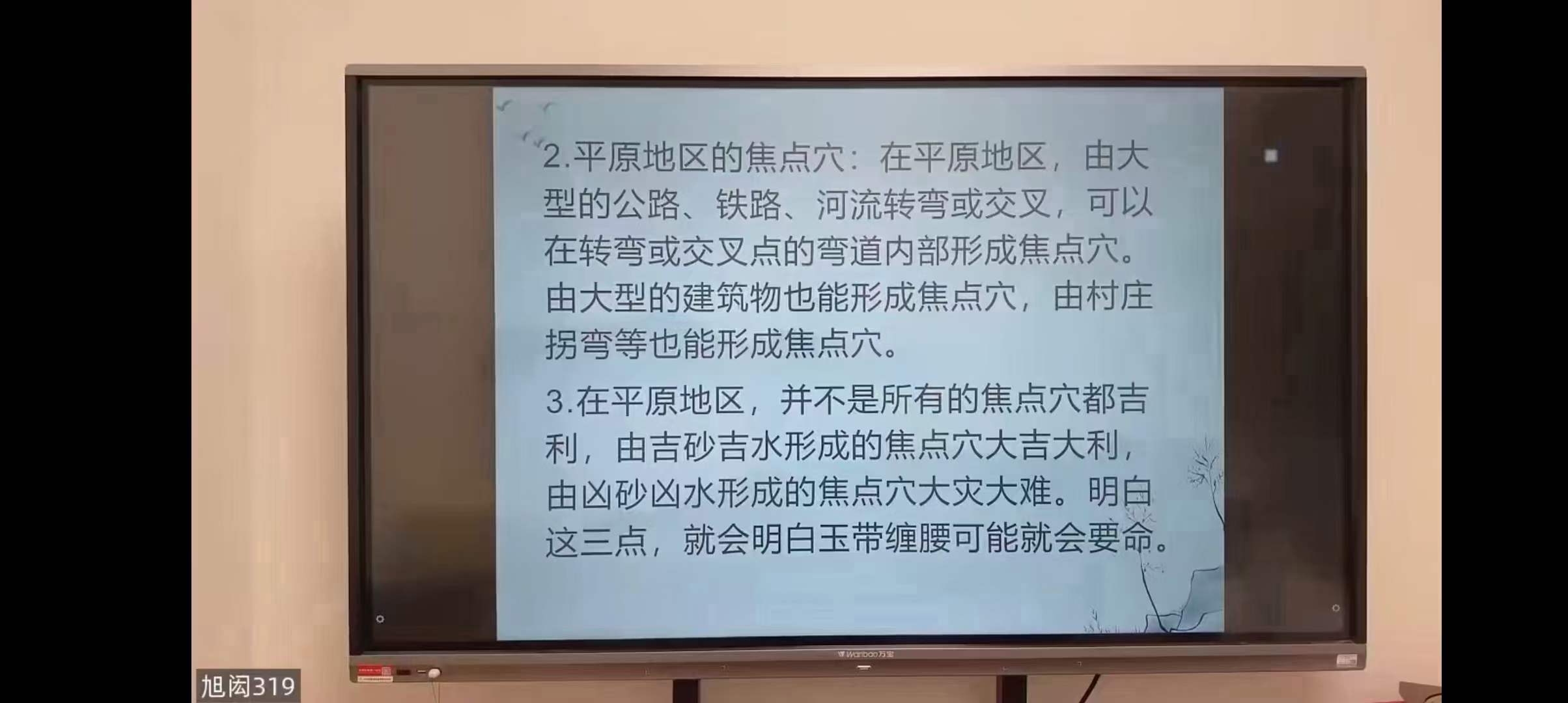 图片[7]-吕文艺弟子 旭闳自然风水阴阳宅（弟子） 41集-真传国学