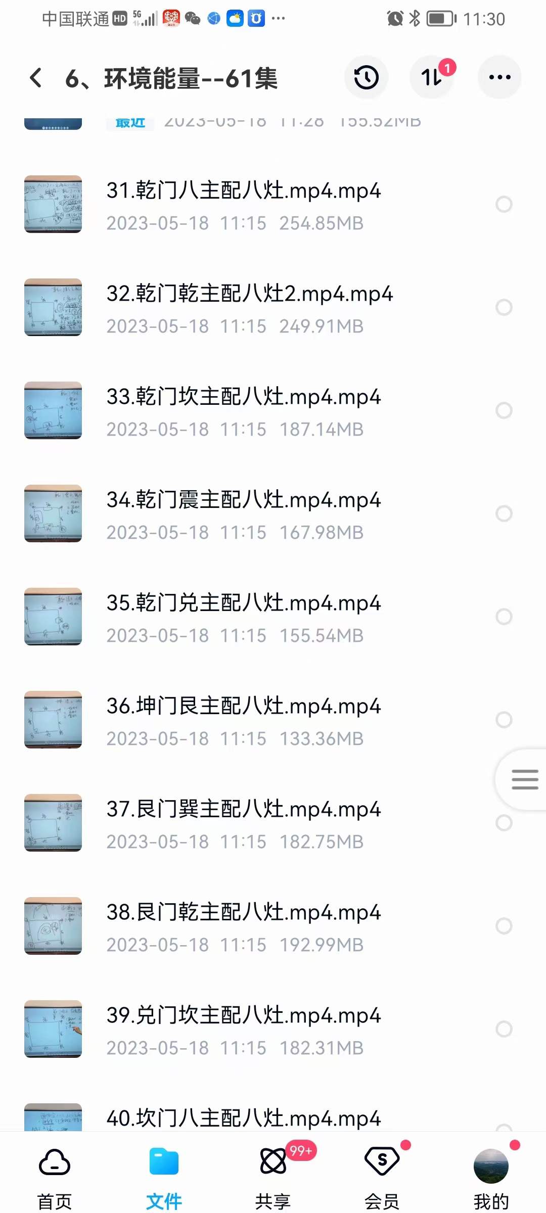 图片[3]-旭闳环境能量 61集-真传国学