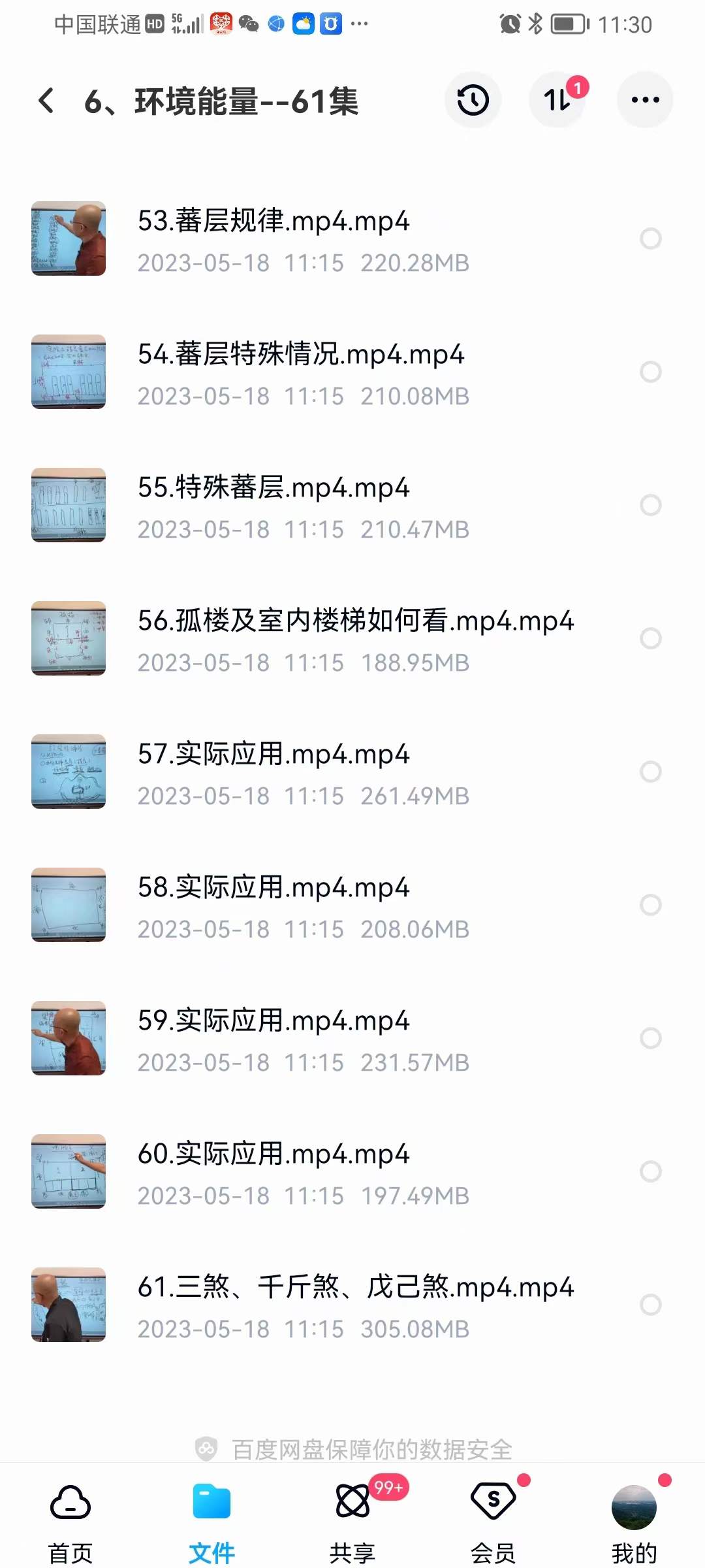 图片[5]-旭闳环境能量 61集-真传国学