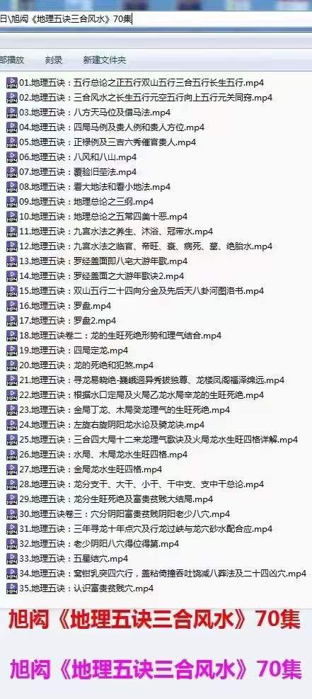 旭闳地理五诀三合风水 70集-真传国学