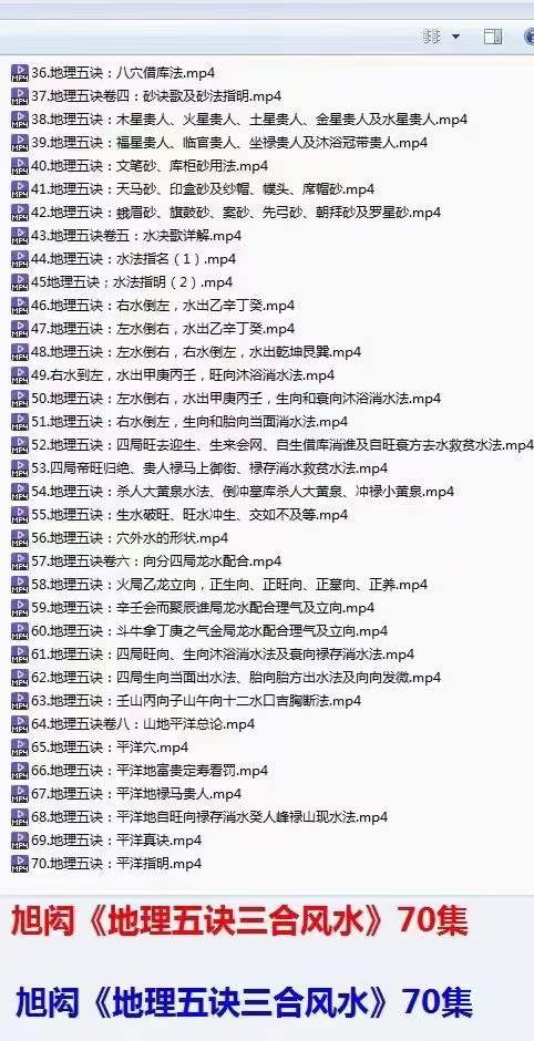 图片[2]-旭闳地理五诀三合风水 70集-真传国学