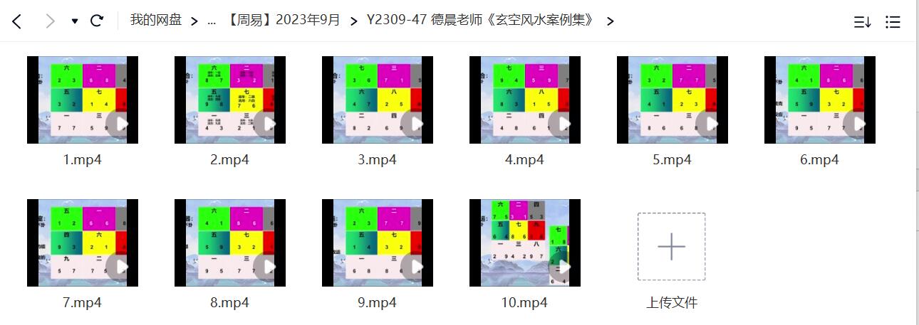 德晨老师《玄空风水案例集》-真传国学