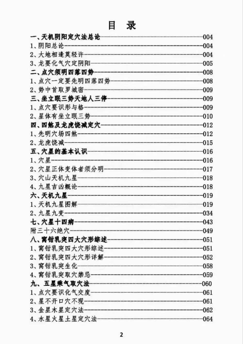 图片[2]-赵卫东 东灵风水《天机阴阳定穴法》峦头 122页-真传国学