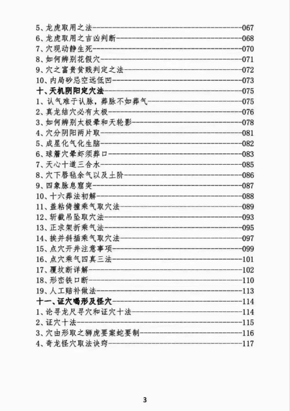 图片[3]-赵卫东 东灵风水《天机阴阳定穴法》峦头 122页-真传国学