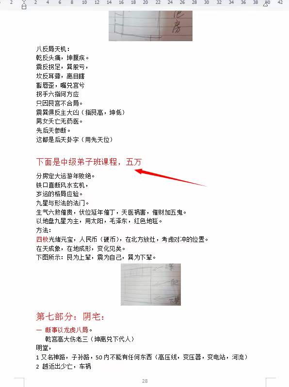 图片[5]-民间老师 秘传资料《周易风水笔记》（弟子班价值18万）55页 移动云盘下载-真传国学