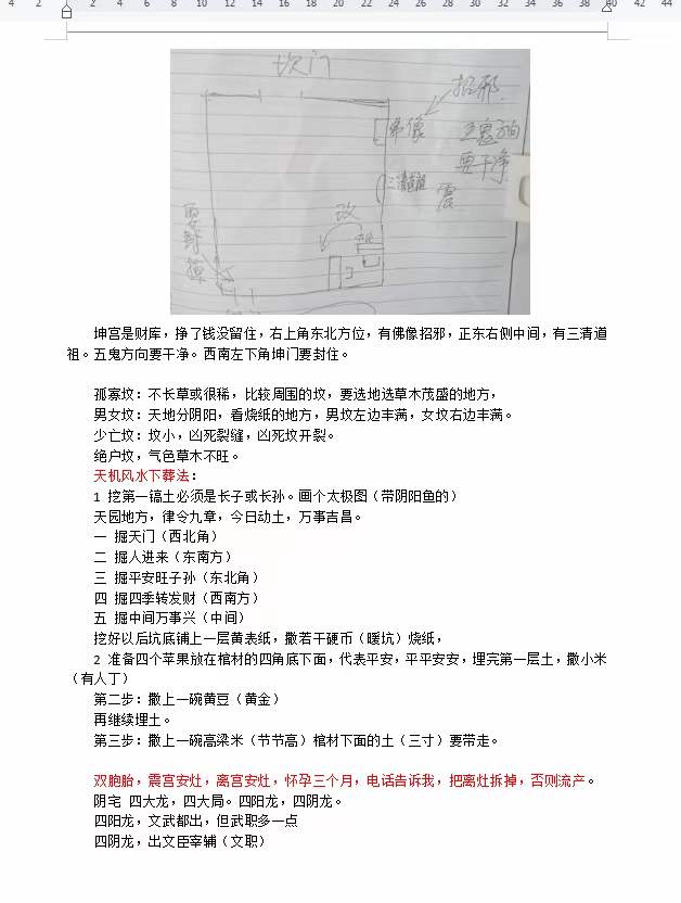 图片[6]-民间老师 秘传资料《周易风水笔记》（弟子班价值18万）55页 移动云盘下载-真传国学