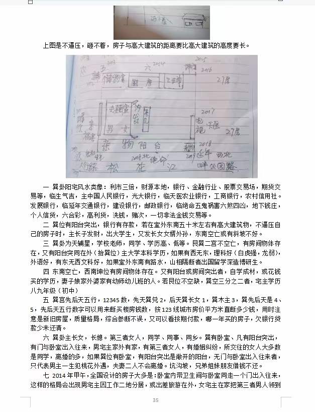 图片[8]-民间老师 秘传资料《周易风水笔记》（弟子班价值18万）55页 移动云盘下载-真传国学