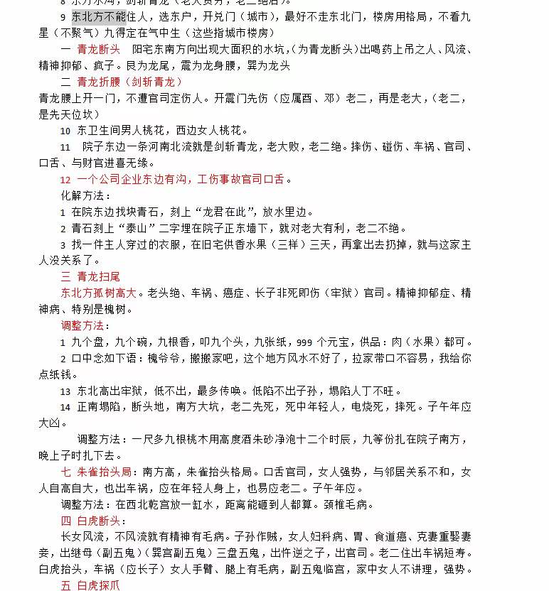 图片[9]-民间老师 秘传资料《周易风水笔记》（弟子班价值18万）55页 移动云盘下载-真传国学