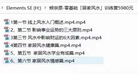 图片[2]-侯宗原 零基础居家风水7天训练营 6集-真传国学