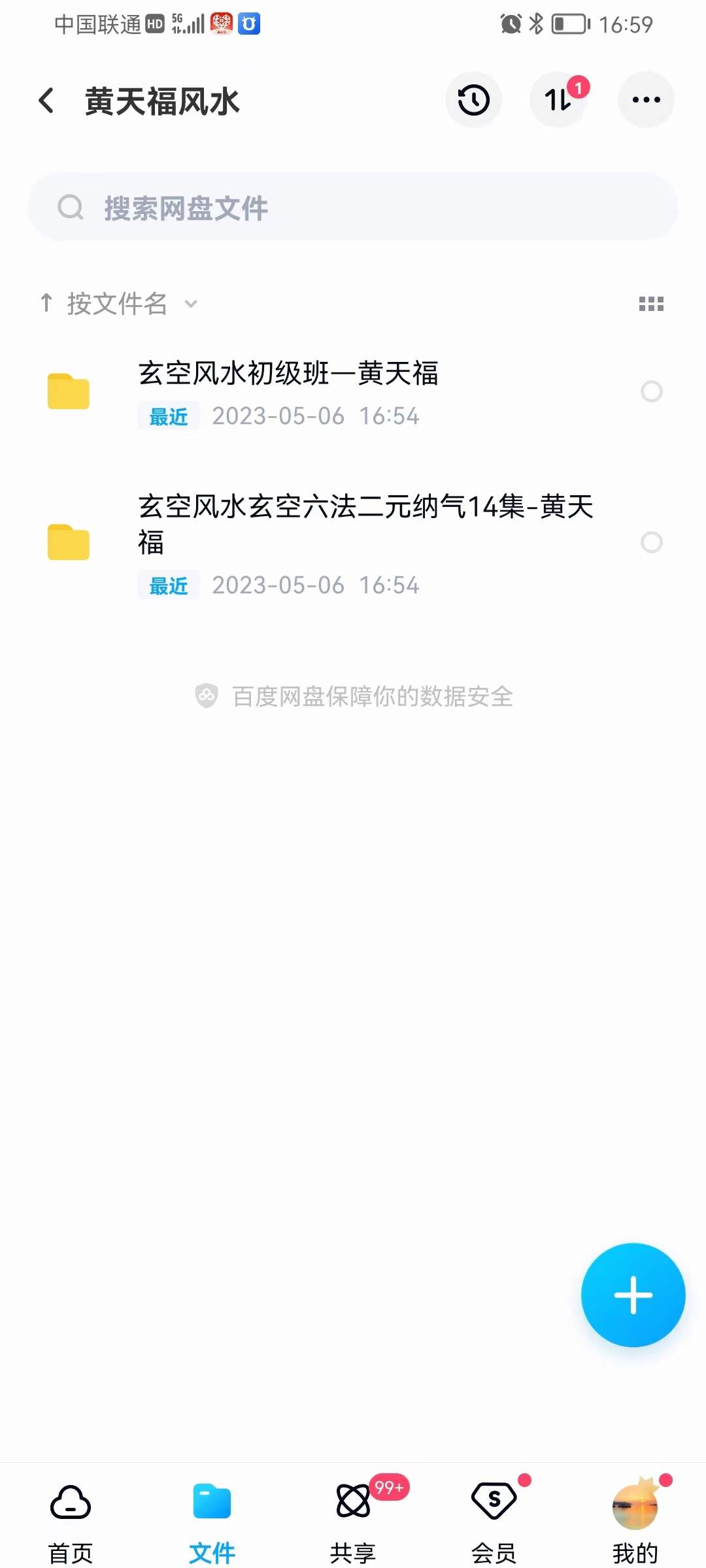 图片[2]-黄天福老师2023年最新玄空风水 玄空六法二元纳气教学视频 23集-真传国学