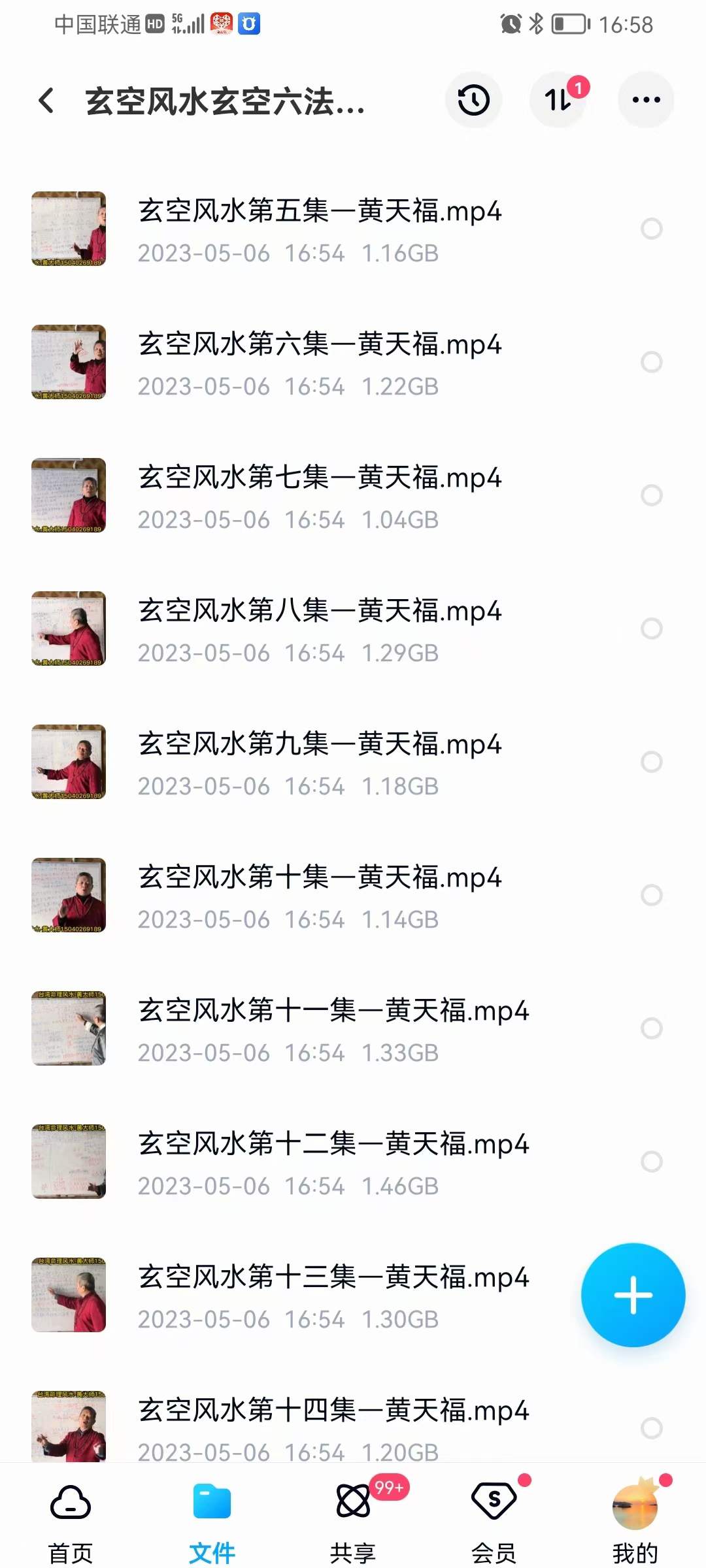 图片[3]-黄天福老师2023年最新玄空风水 玄空六法二元纳气教学视频 23集-真传国学