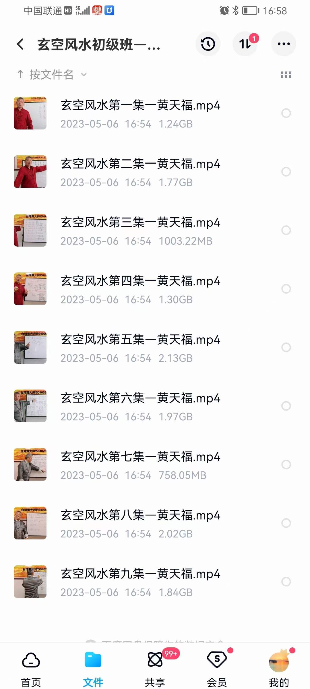图片[4]-黄天福老师2023年最新玄空风水 玄空六法二元纳气教学视频 23集-真传国学