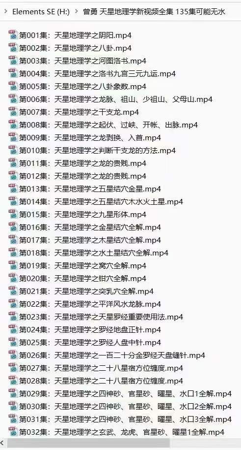 图片[3]-曾勇天星地理学2023年最新视频全集135集-真传国学