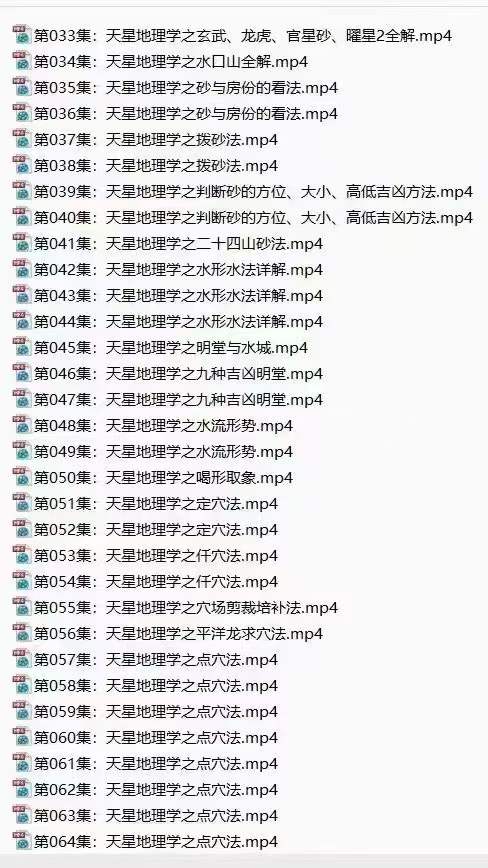 图片[4]-曾勇天星地理学2023年最新视频全集135集-真传国学