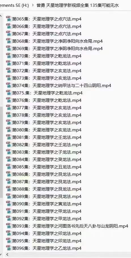 图片[6]-曾勇天星地理学2023年最新视频全集135集-真传国学