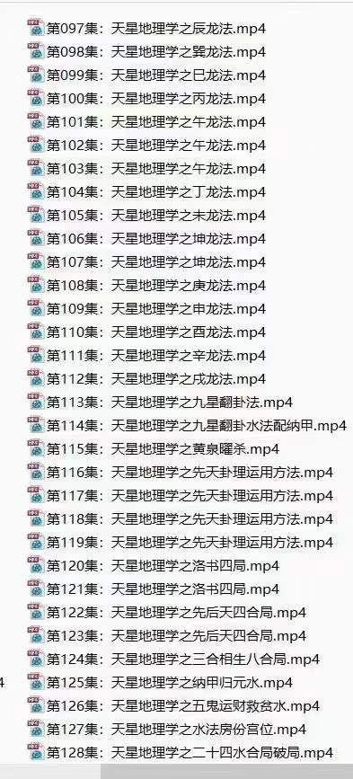 图片[7]-曾勇天星地理学2023年最新视频全集135集-真传国学