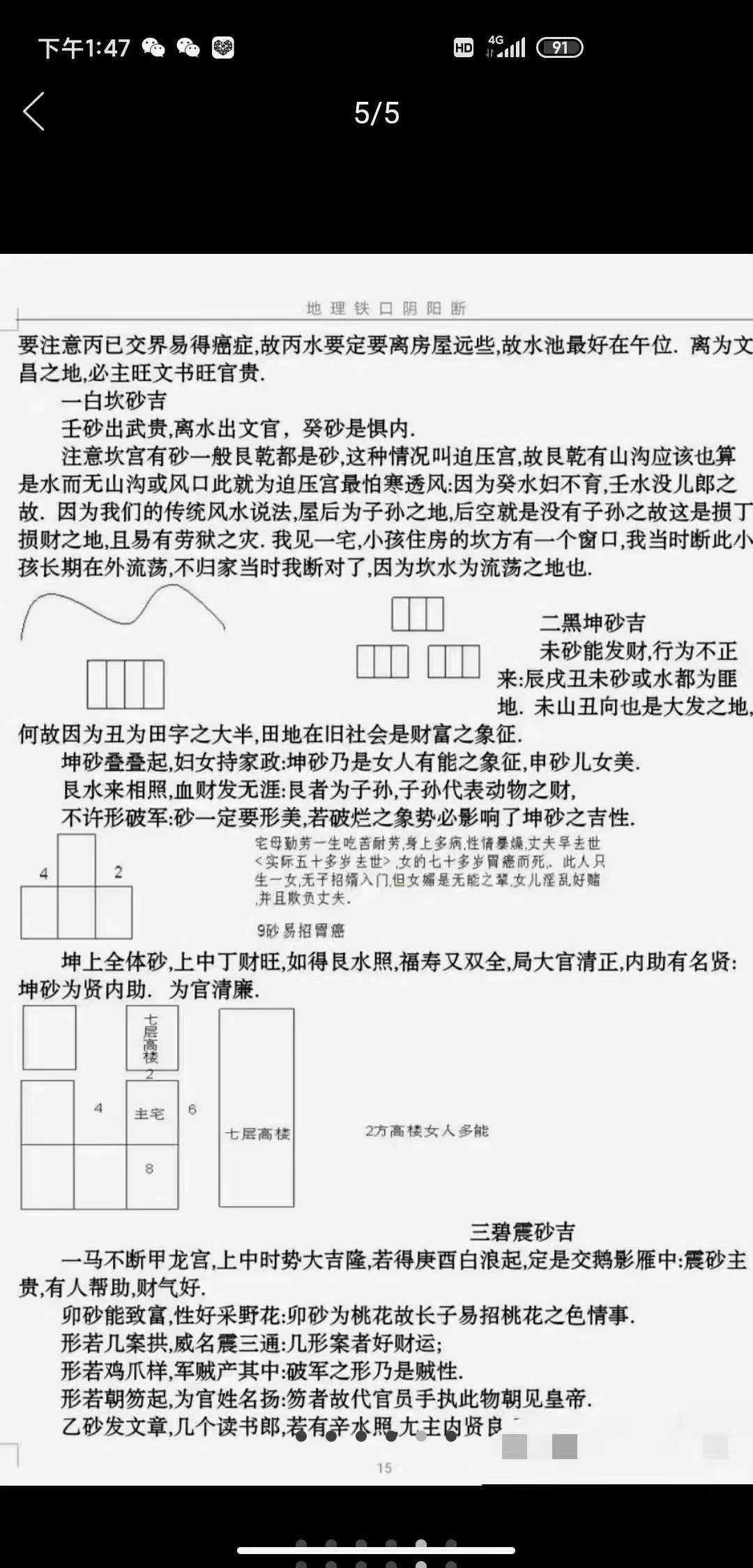 罗林洪风水铁口阴阳断-真传国学