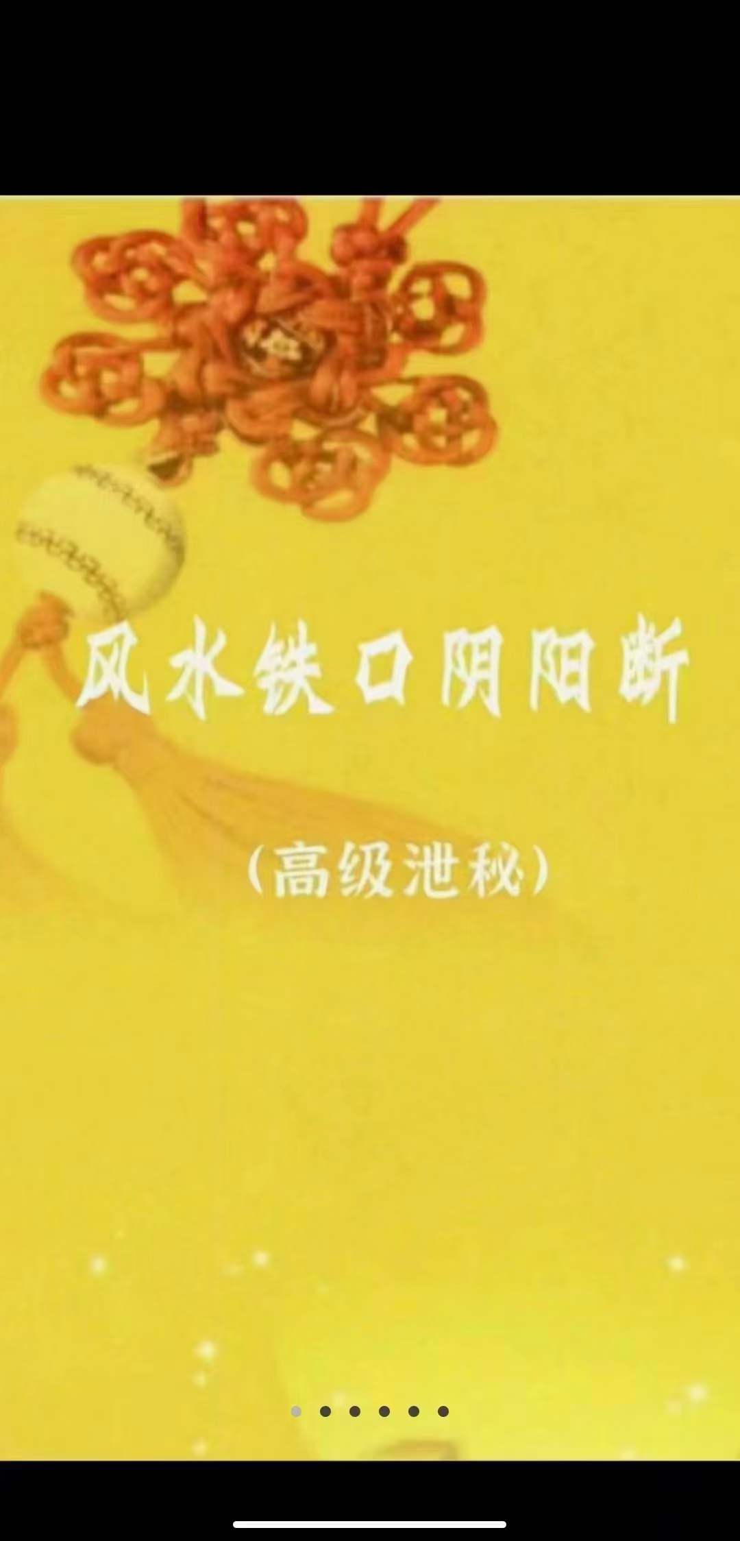 图片[2]-罗林洪风水铁口阴阳断-真传国学